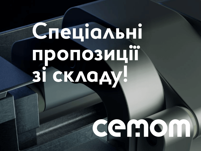 CEMOM - розпродаж зі складу!